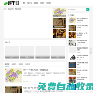耀生網(wǎng) – 生活分享