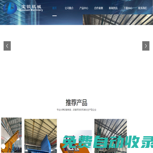 上海寶鍛機(jī)械制造有限公司