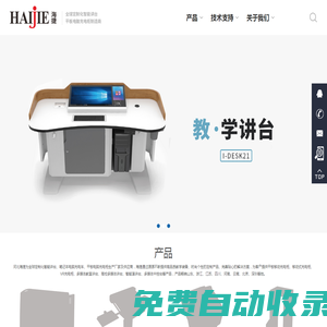 筆記本電腦充電車-平板電腦充電柜-移動式充電柜-多媒體教室講臺-河北海捷
