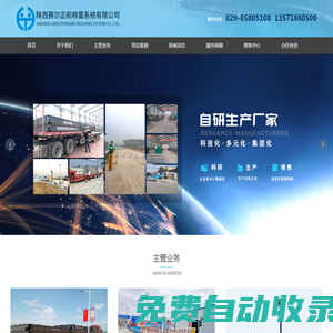 陜西賽爾正和稱重（衡器）系統(tǒng)有限公司
