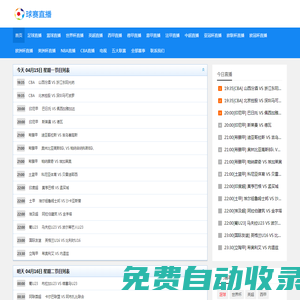 球賽直播-世界杯直播_籃球賽事直播_足球賽事直播_體育直播吧