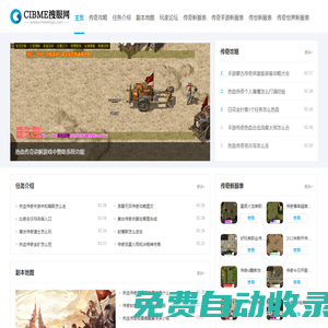 CIBME搜服網_傳奇sf發布網_傳奇新服網_新開傳奇sf
