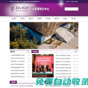 天津工業大學-科技成果轉化中心