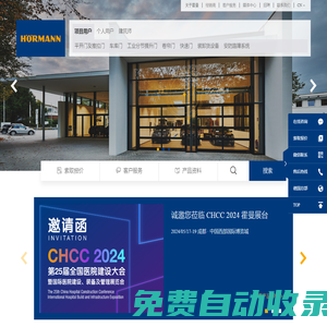 德國(guó)霍曼門業(yè)-提供全品類門類產(chǎn)品及解決方案