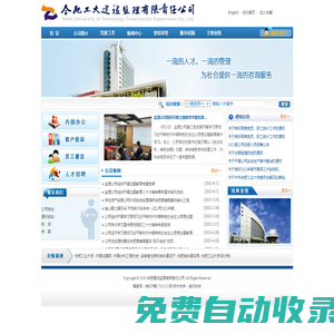 合肥建設監(jiān)理有限責任公司