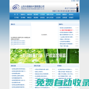 棗莊商標(biāo)注冊|滕州商標(biāo)注冊|山東卉森商標(biāo)代理有限公司|山東卉森商標(biāo)事務(wù)所|公司登記|專利申請|棗莊商標(biāo)注冊|棗莊商標(biāo)代理