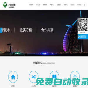 河南三鑠照明科技有限公司