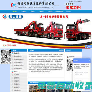 隨車吊_平板車_折臂吊_高空作業(yè)車_清障車_拖車