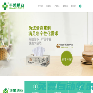 濰坊華美紙業_軟抽紙 _廣告盒抽紙定制(DIY)專業廠家款式多樣_設計新潮-