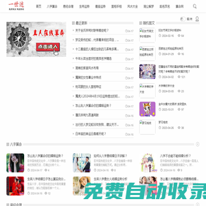 一世迷命理網(wǎng)-在線算命-算命一條街-算卦街-網(wǎng)上算命-大師算命-天地和命理網(wǎng)-善澤吉|泉喜網(wǎng)絡(luò)