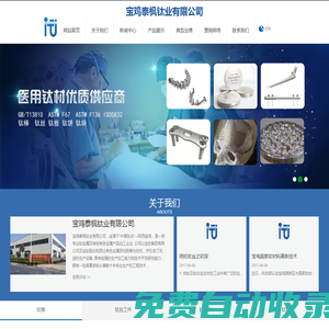 寶雞泰楓鈦業有限公司