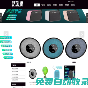 深圳市歐創思科技有限公司