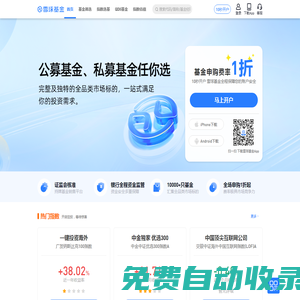 雪球基金 - 與聰明的基民一同發掘投資機會