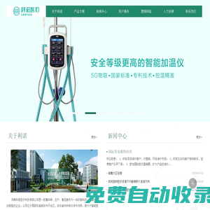 河南利諾醫(yī)療科技有限公司