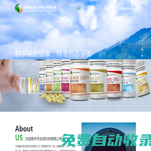 沈陽衡天然生物科技有限公司