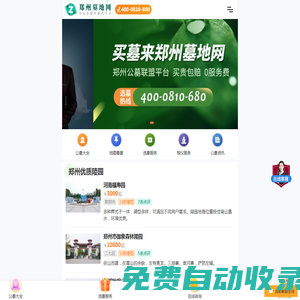 鄭州墓地價格表-鄭州公墓價格-墓地環境-陵園位置大全-鄭州墓地網