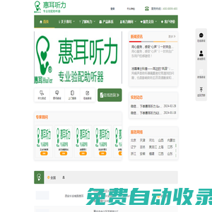 惠耳聽力