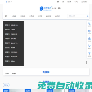 小微律政-公司注冊-代理記賬-公司變更-商標(biāo)注冊