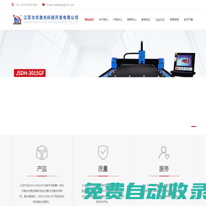 江蘇大華激光科技開發有限公司