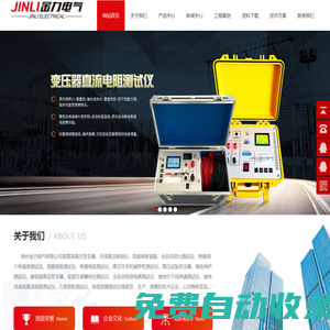 直流高壓發(fā)生器,試驗變壓器,直流電阻測試儀,繼電保護測試儀_揚州金力電氣有限公司