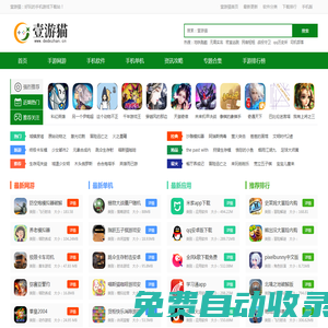 綠色安全軟件下載_免費軟件下載中心-壹游貓