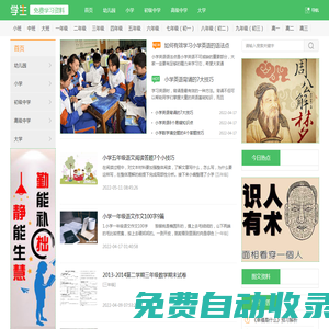 學(xué)生網(wǎng)，讓教育回歸公益！提供免費(fèi)學(xué)習(xí)資料，免費(fèi)練習(xí)試題，免費(fèi)教育資源指引