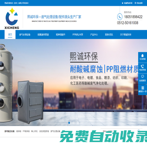 噴淋塔|洗滌塔|廢氣凈化塔|風管-熙誠源頭廠家