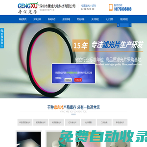 濾光片供應商|深圳市賡旭光電科技有限公司專業窄帶濾光片生產廠家