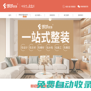 朗域裝飾一站式裝修公司-上海裝修裝潢_老房翻新_裝修報價_上海裝修展會_領包入住口碑裝修公司