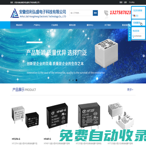 新能源繼電器|功率繼電器|信號繼電器|汽車?yán)^電器-安徽佳利弘盛電子科技有限公司