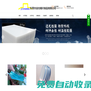 PE鏡片|PET|PVC|PS|亞克力|塑膠|塑料|有機玻璃鏡片-金柱鏡片制品