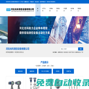 磁翻板液位計-河北光科測控設備有限公司-高精度伺服液位計-防爆伺服液位計-石油石化伺服液位計-浮力式伺服液位計-多功能伺服液位計