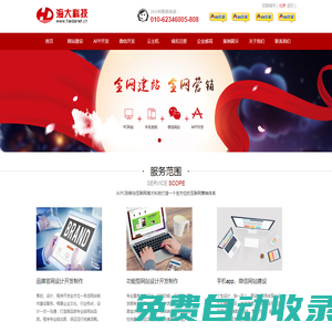 北京網站制作|網站建設|網站開發|北京網站建設|網站制作|制作網站|網站制作建設公司|北京網頁制作|海大科技-北京海大網智科技有限公司(www.haidanet.cn)