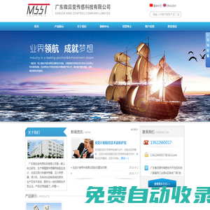廣東微應變傳感科技有限公司