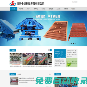 濟南中燃科技發展有限公司