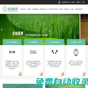 商道融綠 SynTao Green Finance