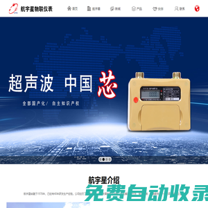 遼寧航宇星物聯儀表科技有限公司_工業IC卡膜式燃氣表