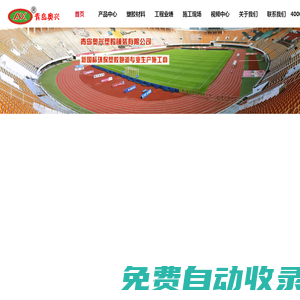 塑膠跑道施工公司_塑膠跑道生產廠家_塑膠跑道材料_青島奧興塑膠跑道廠家