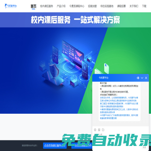 今托管平臺官網-一站式提供校內課后服務解決方案丨今之港教育咨詢有限公司