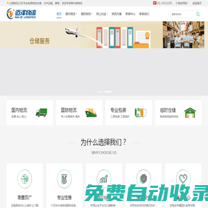 上海物流公司_上海冷鏈運輸_空運_電商倉儲配送電話-邁澤物流