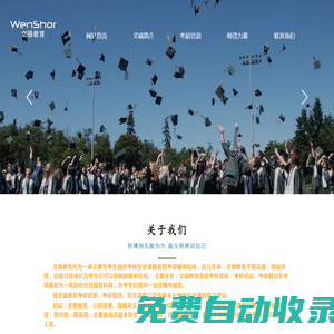 青島文碩教育咨詢管理有限公司_文碩本升碩_文碩教育_山東本升碩_青島本升碩