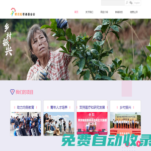 黃奕聰慈善基金會