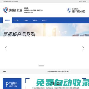 江西省縱橫新能源有限公司|電動三輪環衛車廠家|江西電動三輪環衛車廠家|贛州電動三輪環衛車廠家