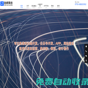 深圳智根網絡-小程序開發,網站APP程序開發,深圳網站建設設計公司