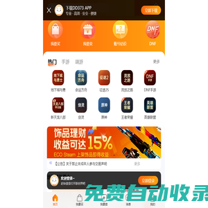 DD373.com-嘟嘟網絡游戲交易平臺-游戲幣、游戲帳號、裝備、點卡、手游充值