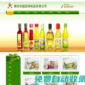 大蒜油，四川辣油，濃縮蒜汁，濃縮蔥汁，辣椒油，姜汁，紅椒油，天然紅油，花椒油，麻辣油，姜油，蔥油，紅蔥油，香蔥油，濃縮姜汁-滕州市越前食品有限公司-大蒜油，四川辣油，濃縮蒜汁，濃縮蔥汁，辣椒油，姜汁，紅椒油，天然紅油，花椒油，麻辣油，姜油，蔥油，紅蔥油，香蔥油，濃縮姜汁-滕州市越前食品有限公司