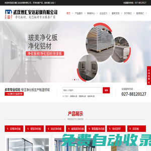 凈化板_凈化板種類_消音板-武漢凈化板廠家