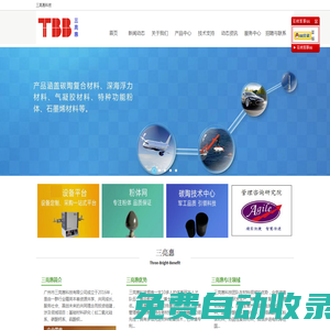 廣州市三亮惠科技有限公司官方網(wǎng)站 超細(xì)功能粉體產(chǎn)品   廣州石墨烯產(chǎn)品陶瓷基復(fù)合材料 三亮惠科技