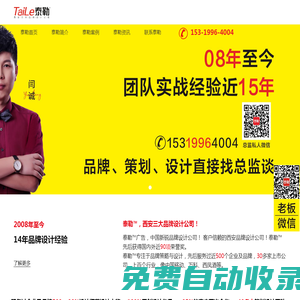 西安logo設計公司/西安包裝設計公司/西安畫冊設計公司/西安廣告公司/西安品牌設計公司/泰勒廣告