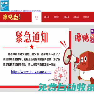 成都火鍋加盟-重慶火鍋加盟-譚鴨血老火鍋官網加盟電話